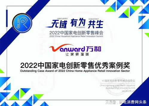 提前布局全新賽道 萬和電器如何以創(chuàng)新零售斬獲中國家電創(chuàng)新零售優(yōu)秀案例獎(jiǎng)